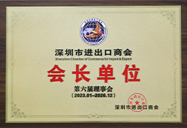 the president unit of the Shenzhen Import and Export Chamber of Commerce