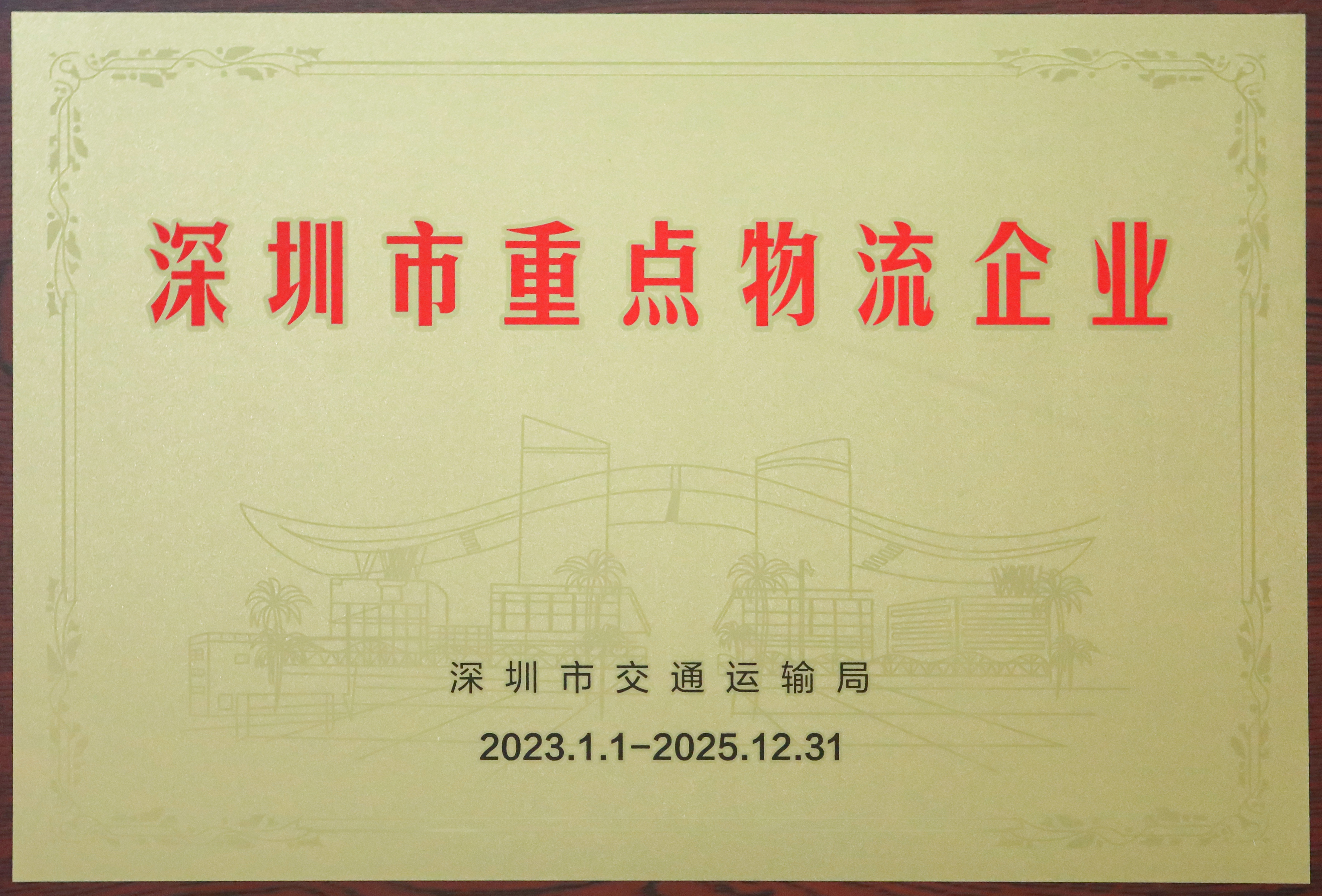 Shenzhen key logistics enterprise