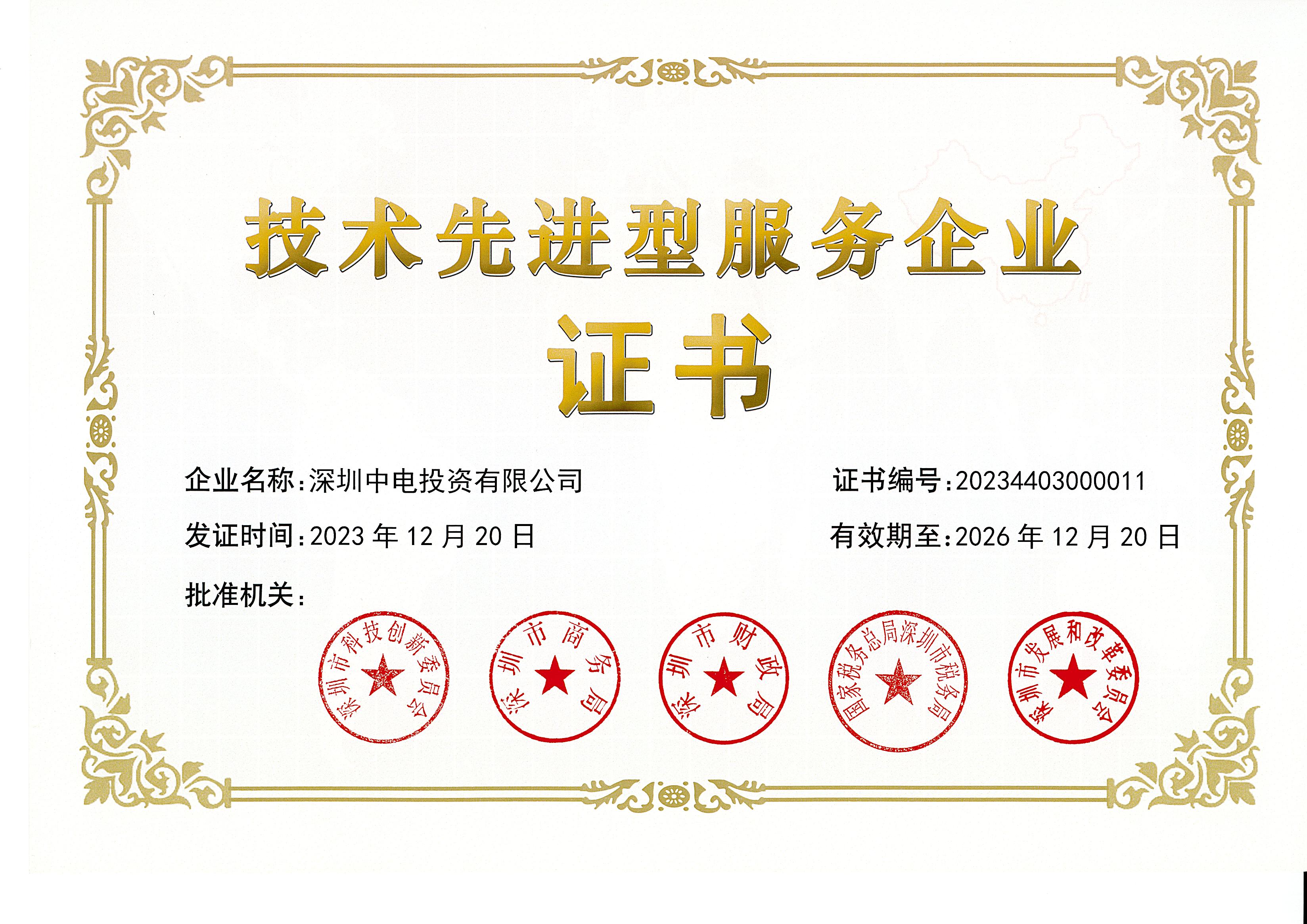 技术先进型服务企业