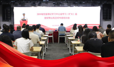 深中电举办党委理论学习中心组（扩大）会暨贸易业务合规专题培训会